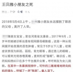 ▲《王凤雅小朋友之死》在网上热传。   微信截图 - News.Sina.com.Cn