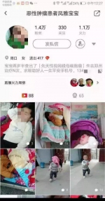 ▲杨美芹在直播平台上为小梦雅筹款。   微信截图 - News.Sina.com.Cn