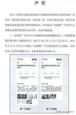 ▲“水滴筹”发声明公开筹款情况。   网络截图 - News.Sina.com.Cn