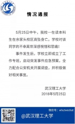 武汉理工大学一名本科生高坠身亡 学校回应 - News.Sina.com.Cn