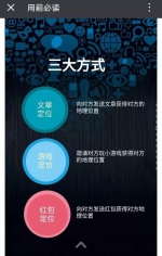 微信上不经意点开这种链接 别有用心地把你定位 - News.Sina.com.Cn