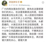 ▲车主曾发微博称检测结果出来前拒绝接受采访。网络截图 - News.Sina.com.Cn