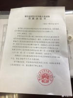 湖北省武汉市中级人民法院罚款决定书 - News.Sina.com.Cn