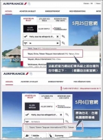 法航的订票系统已经修正  图源：台媒 - News.Sina.com.Cn