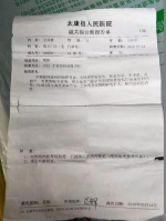 太康县人民医院2018年3月14日的磁共振诊断单。实习生王露晓 摄 - News.Sina.com.Cn
