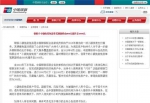 ▲图片来源：中国银联官网 - News.Sina.com.Cn