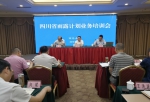 四川省雨露计划业务工作培训会在成都召开 - 扶贫与移民