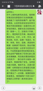 老师将成绩发家长群引不满:登门道歉否则告教体局 - News.Sina.com.Cn