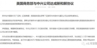 中兴禁令解除 8万员工30万股民的心可以放下了吗 - News.Sina.com.Cn
