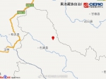 四川甘孜州石渠县附近发生3.4级左右地震 - News.Sina.com.Cn