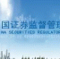 证监会副主席阎庆民:把发展直接融资放更突出位置 - News.Sina.com.Cn