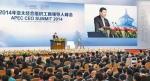 △习近平主席出席2014年APEC工商领导人峰会 - News.Sina.com.Cn