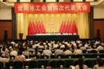 省总党组成员、副主席李茂林出席资阳市工会第四次代表大会 - 总工会