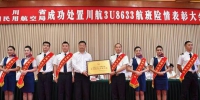 我校校友杨婷所在川航3u8633航班机组被授予“中国民航英雄机组”称号 - 四川师范大学