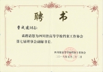 我校档案馆荣获2018年四川省高校档案工作优秀案例评选一等奖 - 四川师范大学