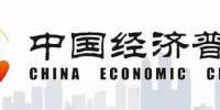 国家统计局长：第四次经济普查将严查数据造假 - News.Sina.com.Cn
