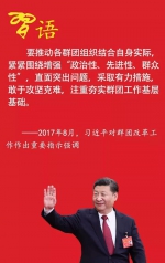 习近平谈新时代党的群团工作 - News.Sina.com.Cn