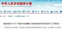 审计署:32市通过贷款等方式弥补养老保险基金缺口 - News.Sina.com.Cn