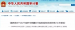 审计署:32市通过贷款等方式弥补养老保险基金缺口 - News.Sina.com.Cn