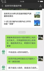 怼网友是“哑巴”的环保局官方微信号 被暂停十天 - News.Sina.com.Cn