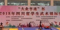 四川省学生武术散打锦标赛在我校举行 - 成都中医药大学
