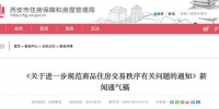 ▲图片来源：西安市房管局官网 - News.Sina.com.Cn