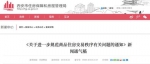 ▲图片来源：西安市房管局官网 - News.Sina.com.Cn