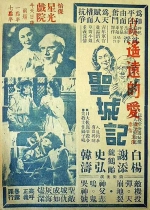 电影《圣城记》的海报 - News.Sina.com.Cn
