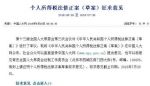 中国人大网截图 - News.Sina.com.Cn