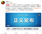 男子上海街头砍人致俩学生死亡 已被检察机关批捕 - News.Sina.com.Cn