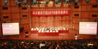 立鸿鹄之志 做新时代的奋斗者——学校举行2018届毕业典礼 - 四川音乐学院