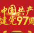 永不褪色的精神礼赞——献给新时代的中国共产党人 - 成都纺织高等专科学校