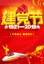 热烈庆祝中国共产党成立97周年 - 成都理工大学工程技术学院