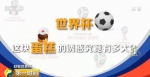 中国商队在世界杯赛场“C位”出道 能分多大蛋糕? - News.Sina.com.Cn