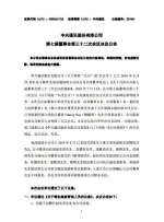 中兴通讯发布公告 新任管理层名单出炉 - News.Sina.com.Cn