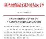 我校两个项目获四川省新一轮教育综合改革试点立项建设 - 西南科技大学