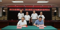 四川师范大学与四川交投航港公司签订战略合作协议 - 四川师范大学
