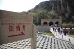 如今走进梁家河，首先映入眼帘的就是习近平插队时带头修建的知青井。来源：《中国邮政报》 - News.Sina.com.Cn