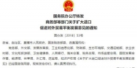 20部门联合发布扩大进口新政 这些领域将受益 - News.Sina.com.Cn