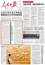 《人民日报》四论组织工作：要选老实人接班 - News.Sina.com.Cn