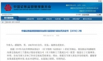 ▲图片来源：四川证监局官网 - News.Sina.com.Cn