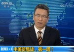 中美贸易战第一周：中方回应以逸待劳 抓痛点反击 - News.Sina.com.Cn