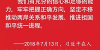 习近平对两岸关系提出4个“坚定不移” - News.Sina.com.Cn