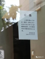 ▲联璧公司一处办公地点搬离后，当地物业张贴了公告。    受访者供图 - News.Sina.com.Cn