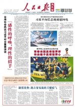 《 人民日报海外版 》（ 2018年07月16日 第 01 版） - News.Sina.com.Cn