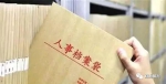 5年间499人因档案造假被处理 有人除性别全是假的 - News.Sina.com.Cn