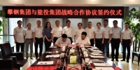 四川能投与攀钢集团签订《战略合作协议》 - 政府国有资产监督管理委员会
