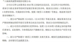 ▲图片来源：公告截图 - News.Sina.com.Cn