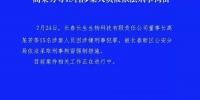 长春长生公司董事长等15人被刑拘 - News.Sina.com.Cn