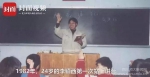 老教师退休前最后一课！400名学生带着孩子、爱人唱起36年前班歌 - 四川师范大学